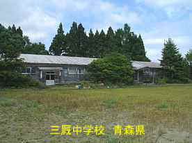 三厩中学校1、青森県の廃校