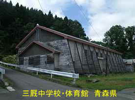 三厩中学校・体育館、青森県の廃校