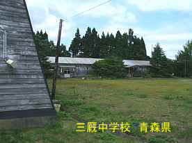 三厩中学校と体育館、青森県の廃校