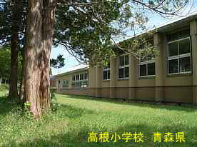 高根小学校・裏側、青森県の廃校