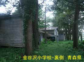 金谷沢小学校・後側3、青森県の廃校