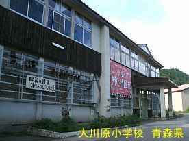 大川原小学校・正面玄関付近、青森県の廃校