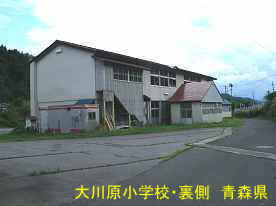 大川原小学校・後側、青森県の廃校
