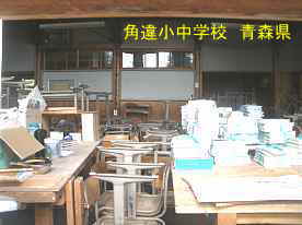 角違小中学校・教室3、青森県の廃校