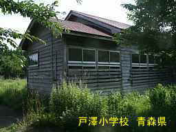 戸澤小学校・横、青森県の木造校舎