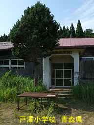 戸澤小学校・正面玄関、青森県の木造校舎