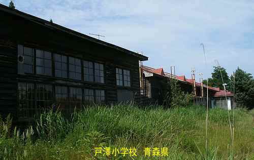 戸澤小学校、青森県の木造校舎