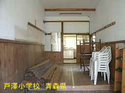 戸澤小学校・玄関内、青森県の木造校舎