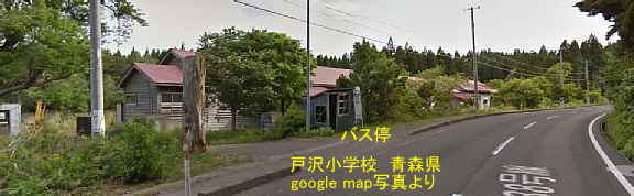 戸沢小中学校、青森県の廃校／google mapより2