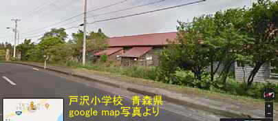戸沢小中学校、青森県の廃校／google mapより3