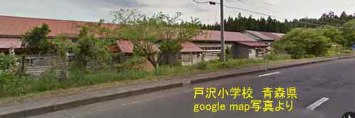 戸沢小中学校、青森県の廃校／google mapより4