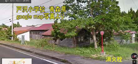 戸沢小中学校、青森県の廃校／google mapより6