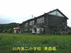 第二川内小学校3、青森県の廃校・木造校舎