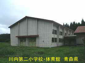 第二川内小学校・体育館、青森県の廃校・木造校舎