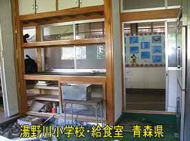 湯野川小学校・給食室、青森県の廃校