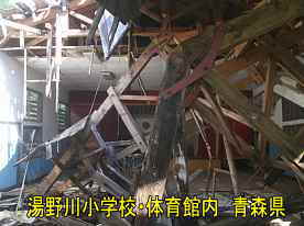 湯野川小学校・壊れた体育館、青森県の廃校