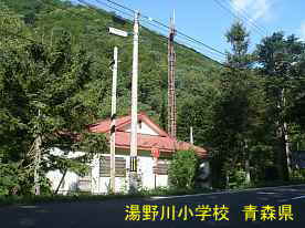 湯野川小学校、青森県の廃校