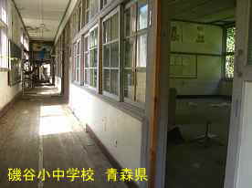 磯谷小中学校・廊下と教室、青森県の廃校