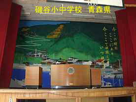 磯谷小中学校・体育館ステージ、青森県の廃校
