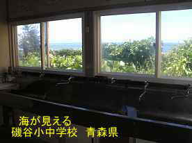 磯谷小中学校・窓から海が見える、青森県の廃校