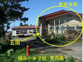 磯谷小中学校・玄関付近、青森県の廃校