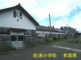 蛇浦小学校1、青森県の廃校・木造校舎