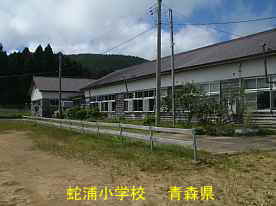 蛇浦小学校3、青森県の廃校・木造校舎