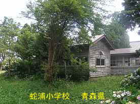 蛇浦小学校・裏側、青森県の廃校・木造校舎