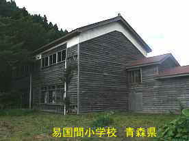 易国間小学校・裏側3、青森県の廃校・木造校舎