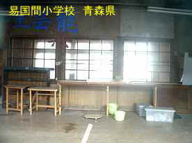 易国間小学校・教室、青森県の廃校・木造校舎