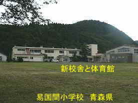 易国間小学校・新校舎と体育館、青森県の廃校・木造校舎