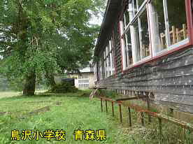 鳥沢小学校2、青森県の廃校・木造校舎