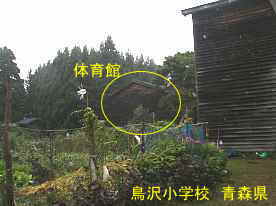鳥沢小学校・裏側2、青森県の廃校・木造校舎