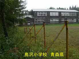 鳥沢小学校6、青森県の廃校・木造校舎