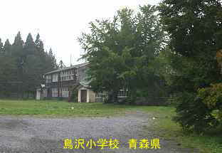 鳥沢小学校1、青森県の廃校・木造校舎