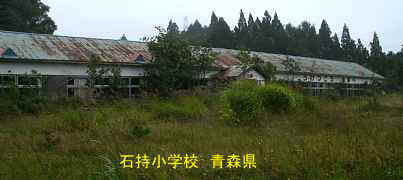 石持小学校3、青森県の廃校・木造校舎