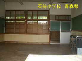 石持小学校・教室、青森県の廃校・木造校舎