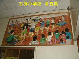 石持小学校・生徒作品、青森県の廃校・木造校舎