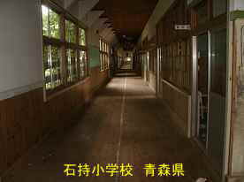 石持小学校・廊下2、青森県の廃校・木造校舎