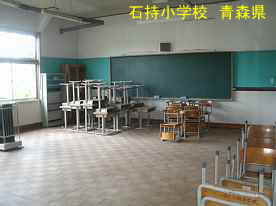 石持小学校・教室2、青森県の廃校・木造校舎