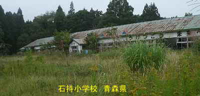 石持小学校1、青森県の廃校・木造校舎