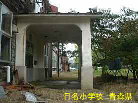 目名小学校・正面玄関2、青森県の廃校・木造校舎