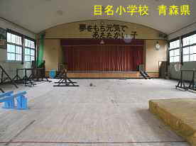 目名小学校・体育館内、青森県の廃校・木造校舎