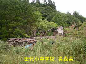 田代小中学校・草地の残骸、青森県の廃校・木造校舎