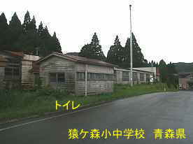 猿ケ森小中学校6、青森県の廃校・木造校舎