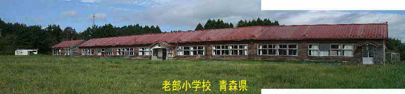 老部小学校・全景、青森県の廃校・木造校舎