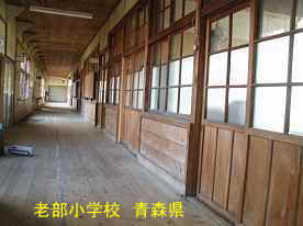 老部小学校・廊下1、青森県の廃校・木造校舎