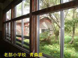 老部小学校・廊下の窓より、青森県の廃校・木造校舎