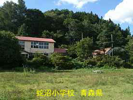 蛇沼小学校、青森県の廃校・木造校舎