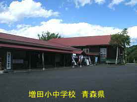 増田小中学校・農村レストラン、青森県の廃校・木造校舎